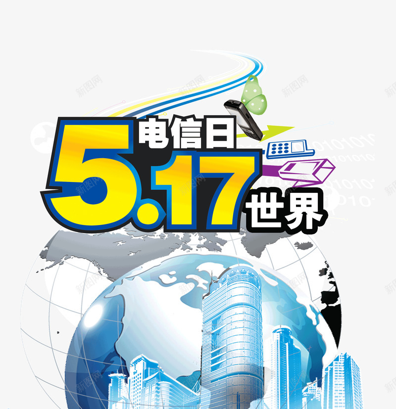 517世界电信日png免抠素材_新图网 https://ixintu.com 517世界电信日 全球 数码 科技 蓝色