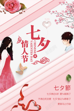 玫瑰情缘七夕情人节海报高清图片