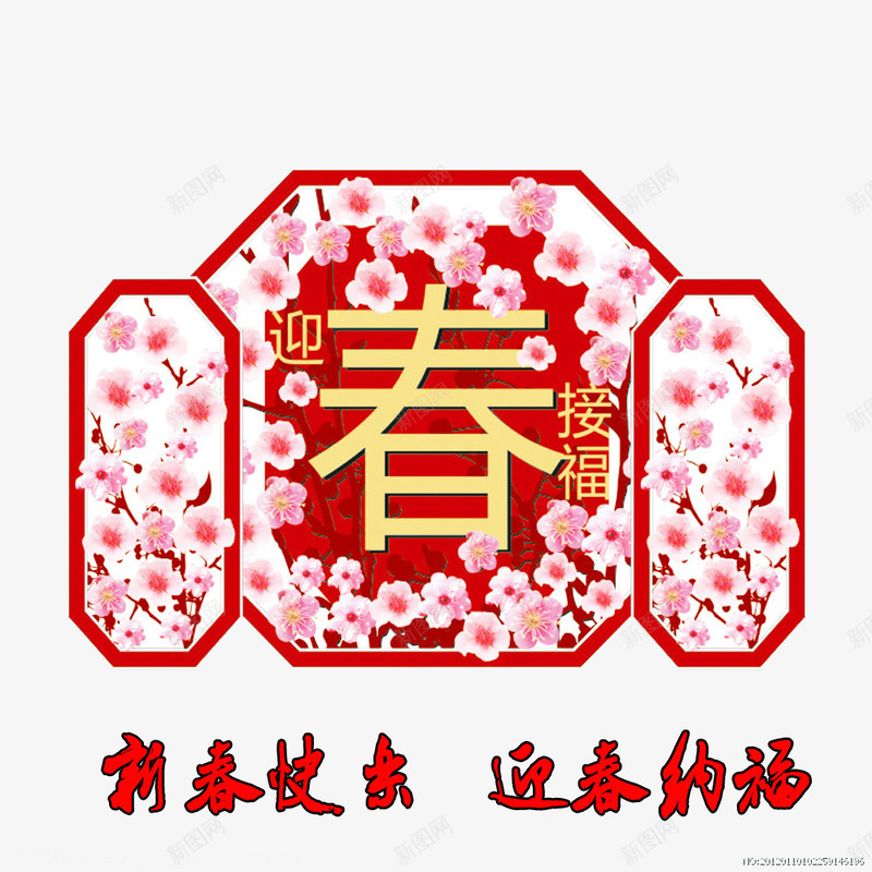 春节超市标签png免抠素材_新图网 https://ixintu.com 新年 新春 春节 节日素材