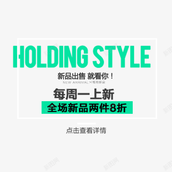 电商淘宝促销文案png免抠素材_新图网 https://ixintu.com 夏季促销 文案 淘宝 电商 秋季促销 英文