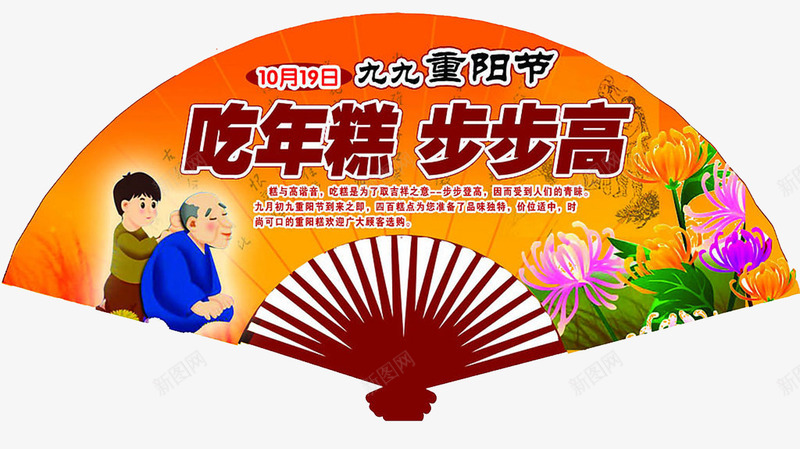 99重阳扇子png免抠素材_新图网 https://ixintu.com 99重阳 九月九日 关爱老人 字体设计 孝敬爸妈 尊老 敬老 海报设计 老人家 老年人 重阳节