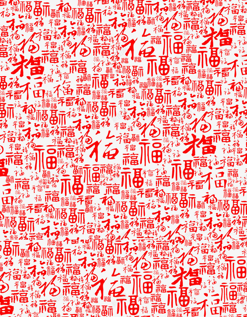 创意红色福字繁字体效果png免抠素材_新图网 https://ixintu.com 创意 字体 效果 红色