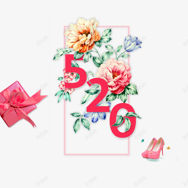 情人节元素png免抠素材_新图网 https://ixintu.com 520 I LOVE YOU 想 礼盒 节日