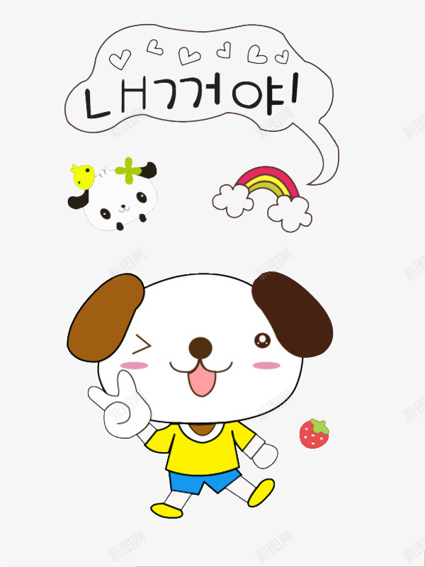 可爱的小狗png免抠素材_新图网 https://ixintu.com 卡通 可爱的 字母 小狗 彩虹 手绘 白色的 简笔