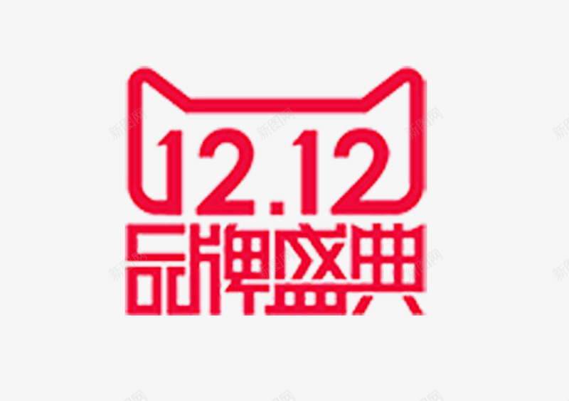 双十二logo庆典图标png_新图网 https://ixintu.com logo 元素 双十二 庆典