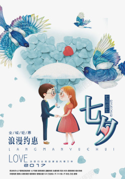 朱鹊桥中国七夕情人节浪漫情侣海报高清图片