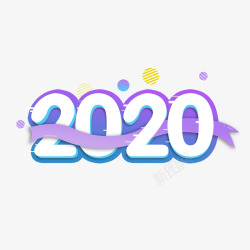 柔色渐变鼠年2020年字体高清图片