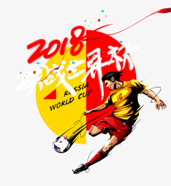 相约世界杯2018世界杯决战世界杯插画高清图片