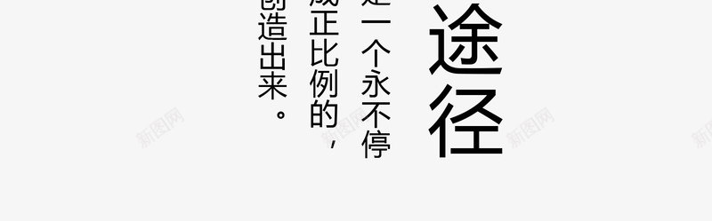 科技励志句子png免抠素材_新图网 https://ixintu.com 公司 名言 展板 文章 科技 黑色