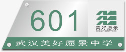 宿舍牌子牌子学校宿舍门牌矢量图高清图片