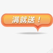 满立减箭头满立减满就送图标png_新图网 https://ixintu.com 本周特价 淘宝产品标签 淘宝小图标 淘宝标志 淘宝活动图标 淘宝特价标签 淘宝颜色标签 满就送