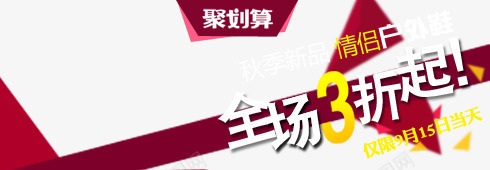 秋季户外情侣鞋聚划算png免抠素材_新图网 https://ixintu.com 全场3折 情侣户外鞋 秋季新品 聚划算 聚划算海报