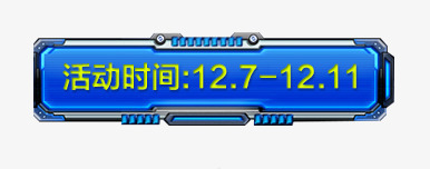 蓝色科技电子标签png免抠素材_新图网 https://ixintu.com 标签 电子 科技 蓝色