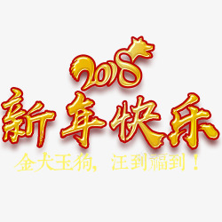 金犬玉狗素材