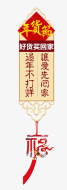 中国风福字祥云边幅挂件图标图标