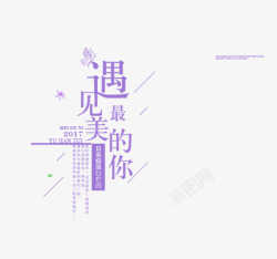 遇见最美的你素材