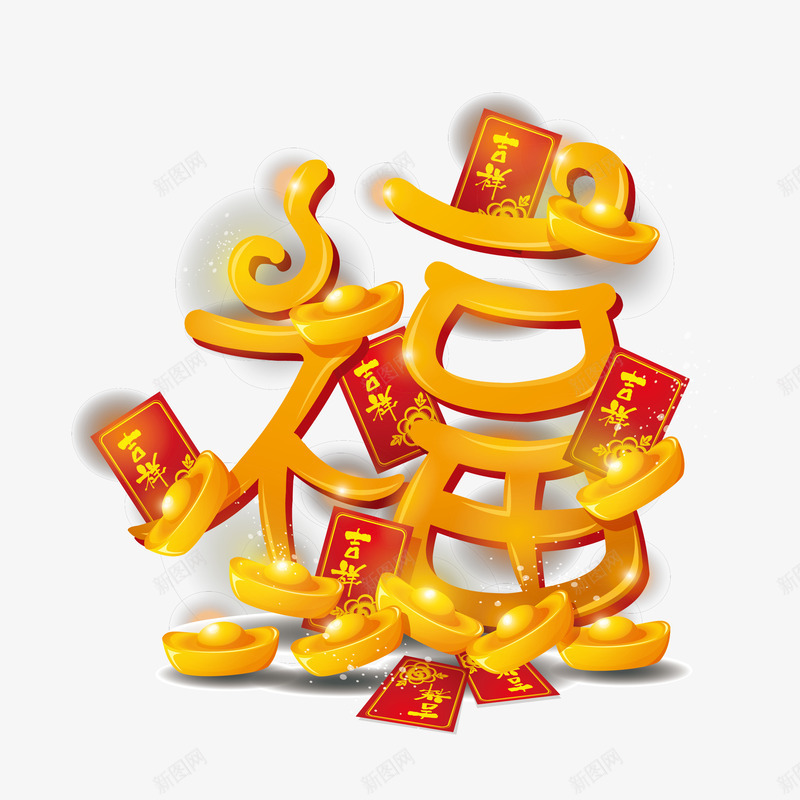 艺术字png免抠素材_新图网 https://ixintu.com 商品促销 新年 新春 活动促销 福 艺术字