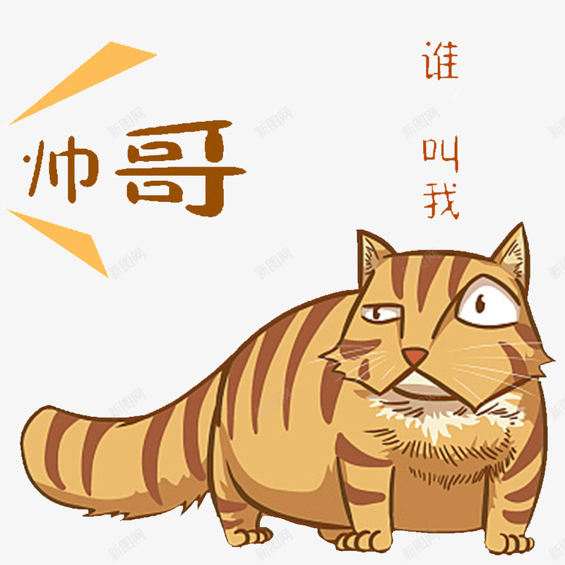 自恋的小花猫png免抠素材_新图网 https://ixintu.com 动物 卡通 可爱 小花猫 自恋