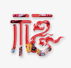 花展福字造型福字高清图片