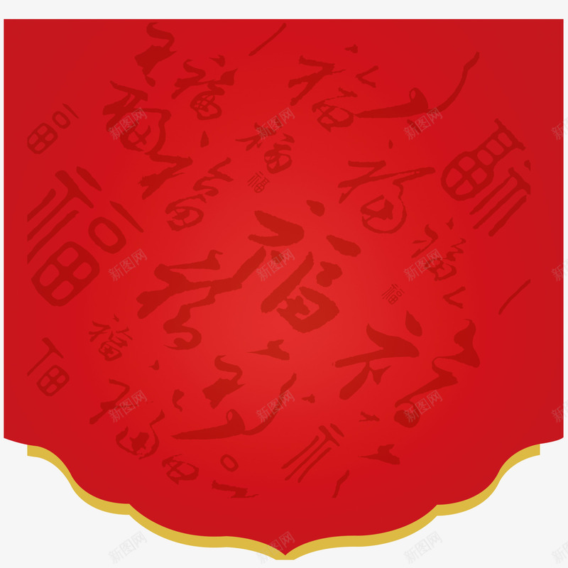 中国风装饰图png免抠素材_新图网 https://ixintu.com 中国风 底纹 福字 红色 装饰