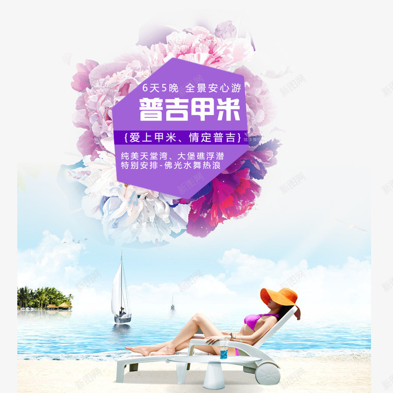 旅游png免抠素材_新图网 https://ixintu.com 海边 海边度假 美女