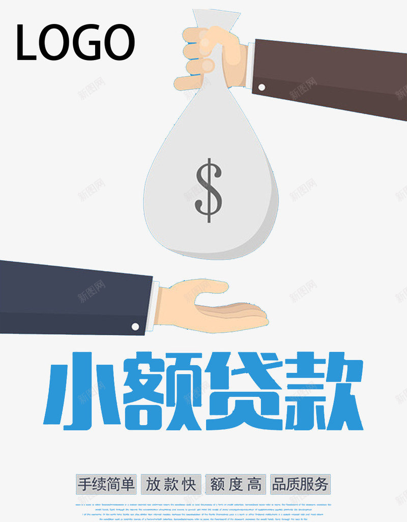 贷款插画海报psd免抠素材_新图网 https://ixintu.com 信贷中心 借贷 海报设计 金钱交易