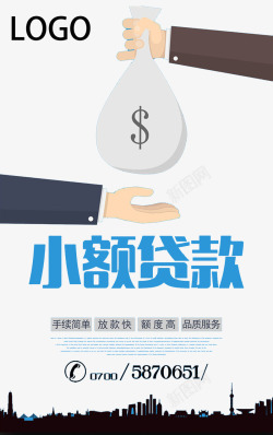 信贷中心贷款插画海报高清图片