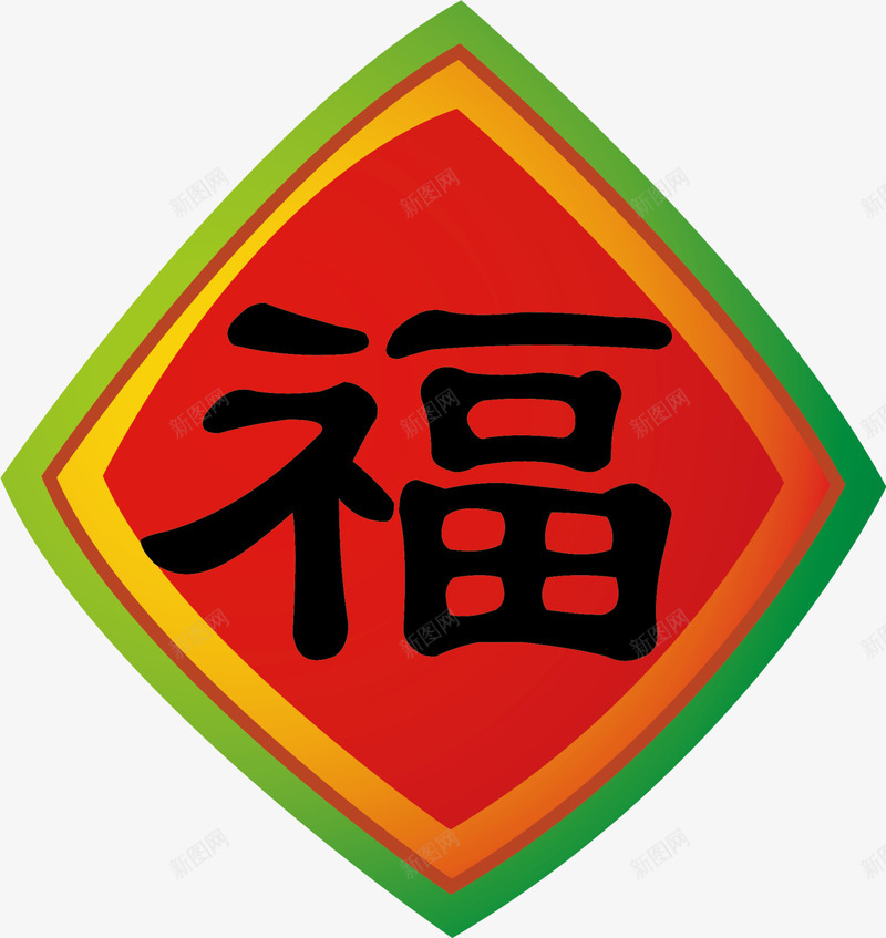 新年红色福字贴纸png免抠素材_新图网 https://ixintu.com 新年贴纸 新春贴纸 春节贴纸 福字贴纸 红色贴纸 黑色福字