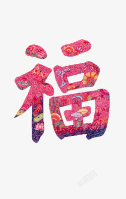 手绘风福字素材