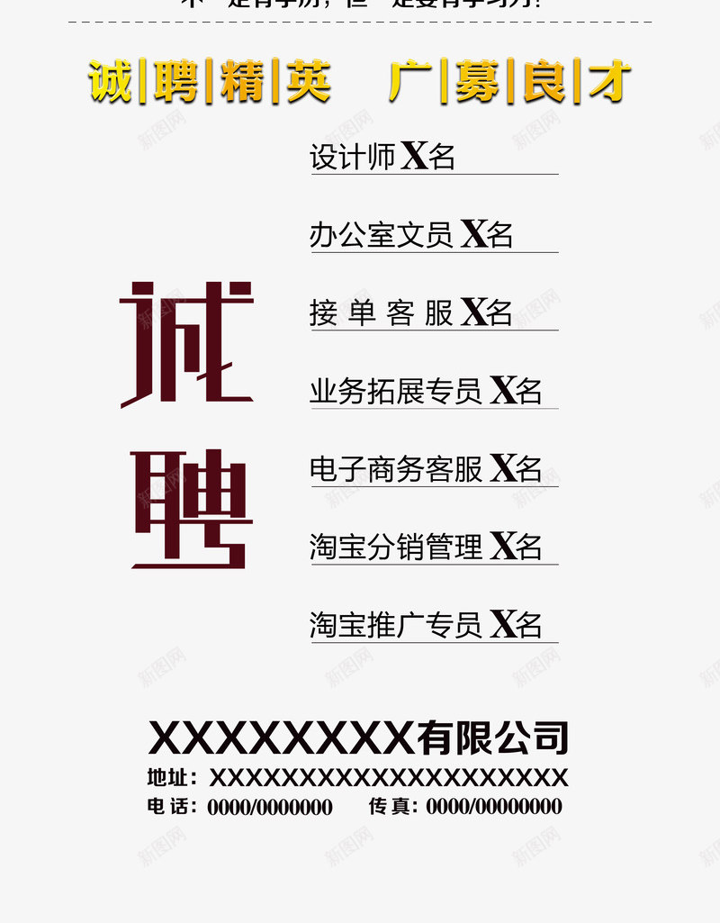 招贤纳士png_新图网 https://ixintu.com 加入我们 招人 招工 招聘 招聘X展架 招聘宣传画 招聘广告 招聘易拉宝 招聘海报 招聘艺术字 招贤纳士 艺术字 诚聘英才 高新诚聘