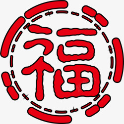 福字矢量图素材