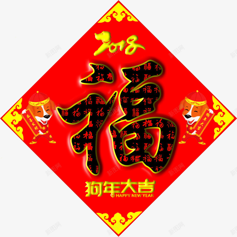 狗年福字贴纸psd免抠素材_新图网 https://ixintu.com 喜庆 春节 狗年 狗年大吉 福字 红色 贴纸设计 门贴