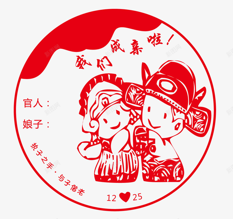 结婚印章矢量图eps免抠素材_新图网 https://ixintu.com 七夕 婚庆 情人节 结婚 结婚印章 矢量图