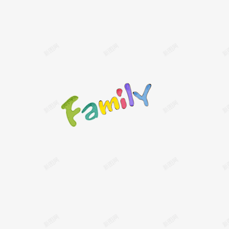 familypng免抠素材_新图网 https://ixintu.com family 卡通 家庭 艺术字