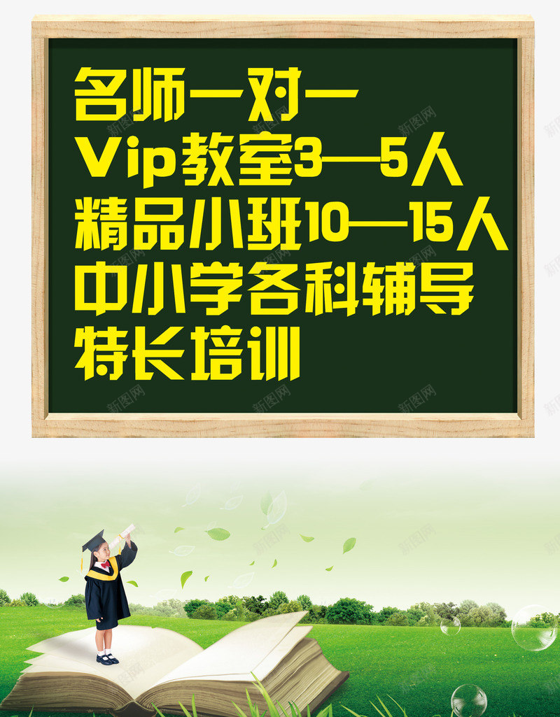 一对一培训课程psd_新图网 https://ixintu.com 一对一培训课程 名师 培训课海报素材 培训课程