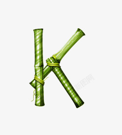 竹子字母k素材