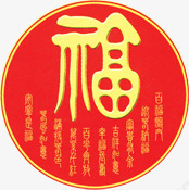 红色福字图新年字体大全png免抠素材_新图网 https://ixintu.com 大全 字体 新年 素材 红色