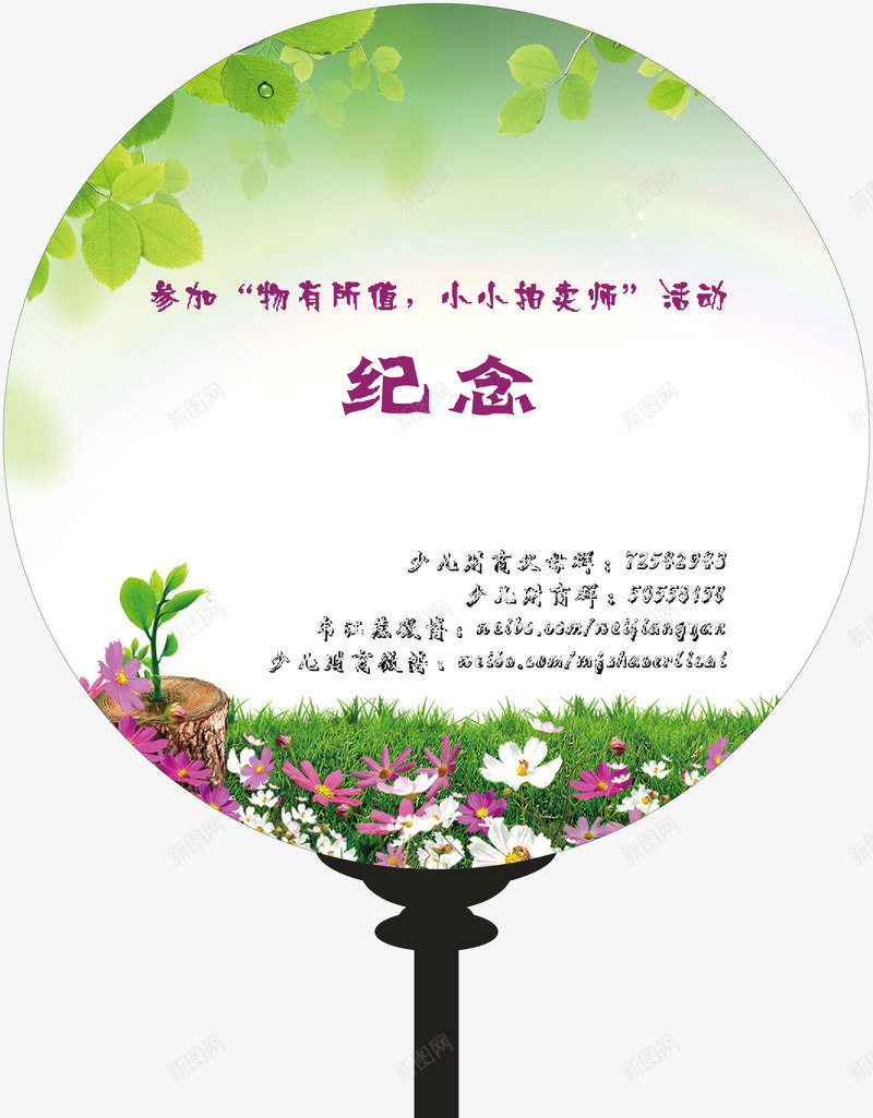 卡通形状扇子png免抠素材_新图网 https://ixintu.com 创意扇子 卡通图案 卡通图案扇子 卡通形状扇子 圆扇子 圆扇子矢量