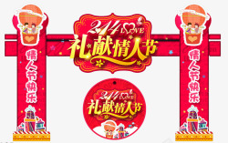 2018情人节促销红色拱门素材