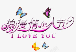 情人节装饰海报元素背景素材
