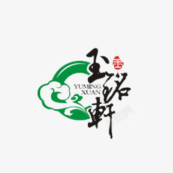 翡翠logo玉铭轩文字及图标高清图片