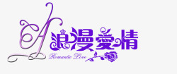 情人节logo浪漫爱情字体图标高清图片