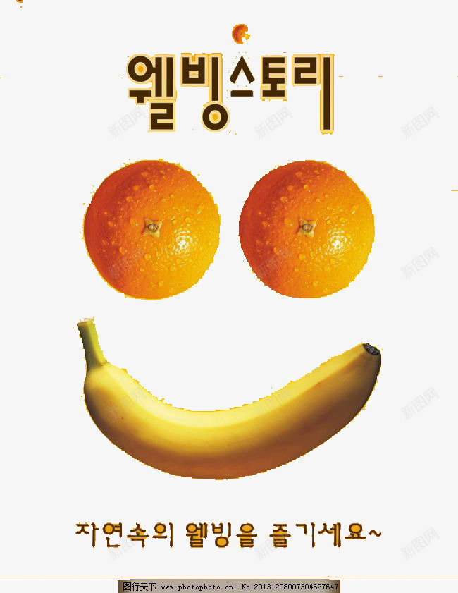 水果笑脸psd免抠素材_新图网 https://ixintu.com 橘子 香蕉 黄色