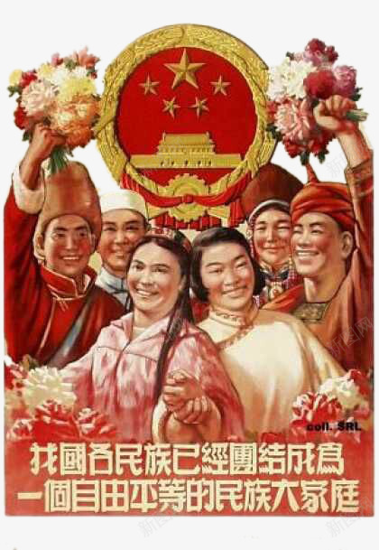 社会主义中国民族大家庭png免抠素材_新图网 https://ixintu.com 中国 民族大家庭 社会主义