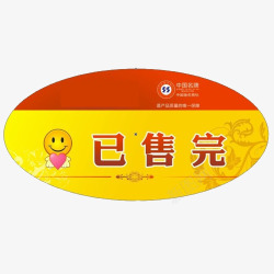 已售完片素材