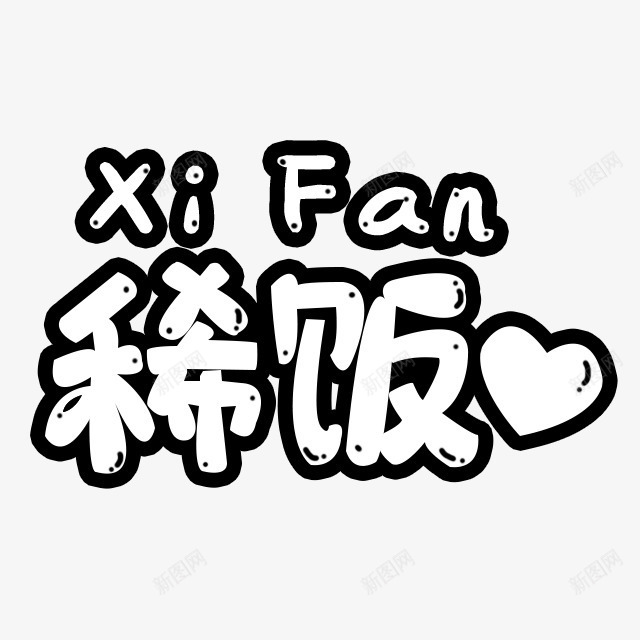 可爱卡通幼儿装饰png免抠素材_新图网 https://ixintu.com 促销卡通 儿童节 卡通表情 可爱 可爱卡通 宝宝相册字体 幼儿园卡通 彩色卡通人物图案 插画