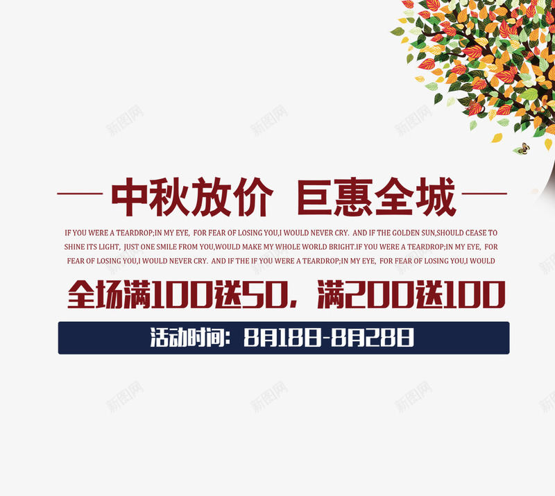 中秋节放价文字psd免抠素材_新图网 https://ixintu.com 中国风 中国风中秋节 中秋 中秋促销活动 中秋促销海报 中秋月饼 中秋月饼海报 中秋海报 中秋节 中秋节海报 古韵 唯美展板 商场中秋海报 嫦娥 月饼 月饼促销海报 水墨风 水墨风中秋 超市中秋海报