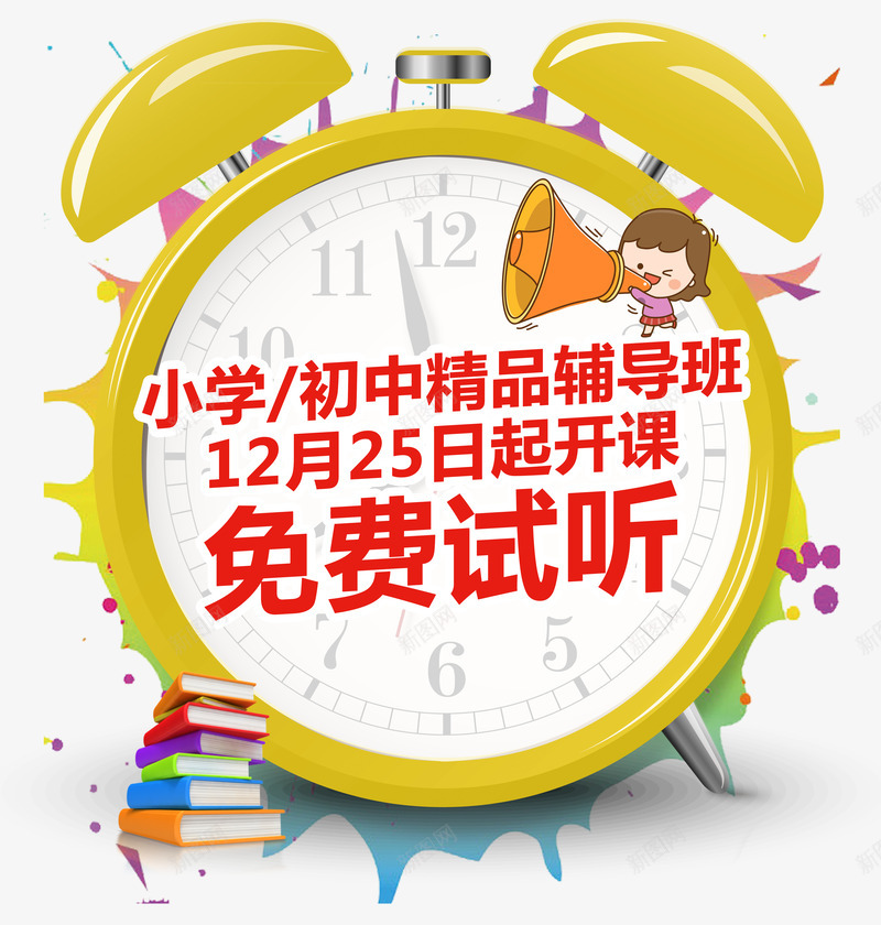 课外辅导培训png免抠素材_新图网 https://ixintu.com 免费 培训 开课 技能培训 课外辅导 辅导班