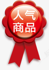 红色花朵人气商品标签png免抠素材_新图网 https://ixintu.com 人气 商品 标签 红色 花朵