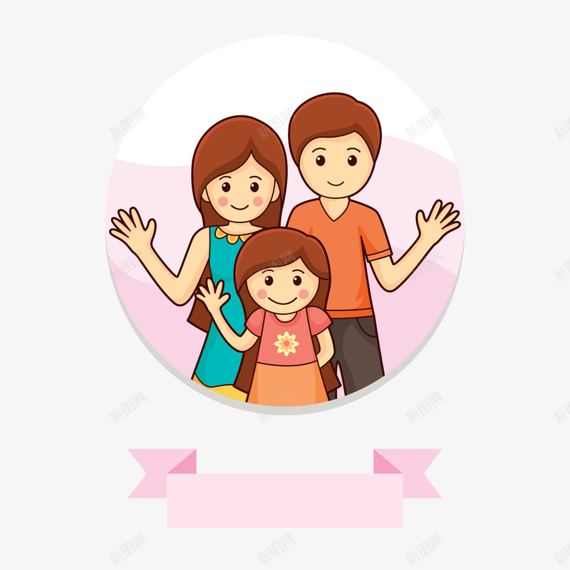 打招呼的三口之家png免抠素材_新图网 https://ixintu.com 三口之家 卡通人物 卡通礼貌 国际家庭日 打招呼的人物 背景装饰
